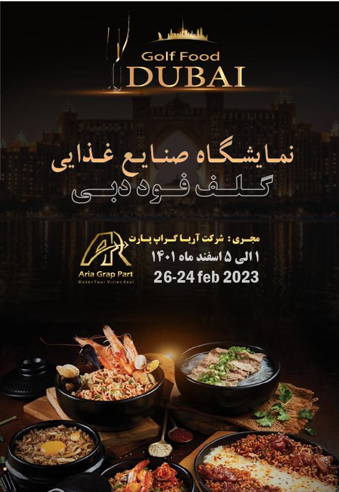 Golf Food Dubai International Exhibition Tour