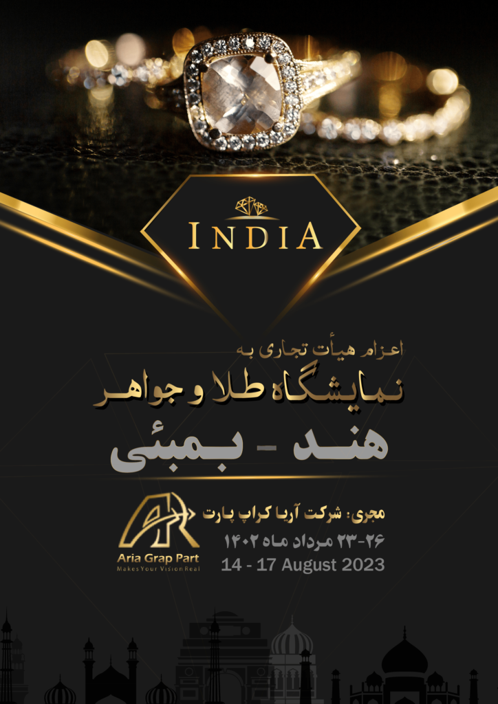 International jewelry exhibition in Mumbai – India